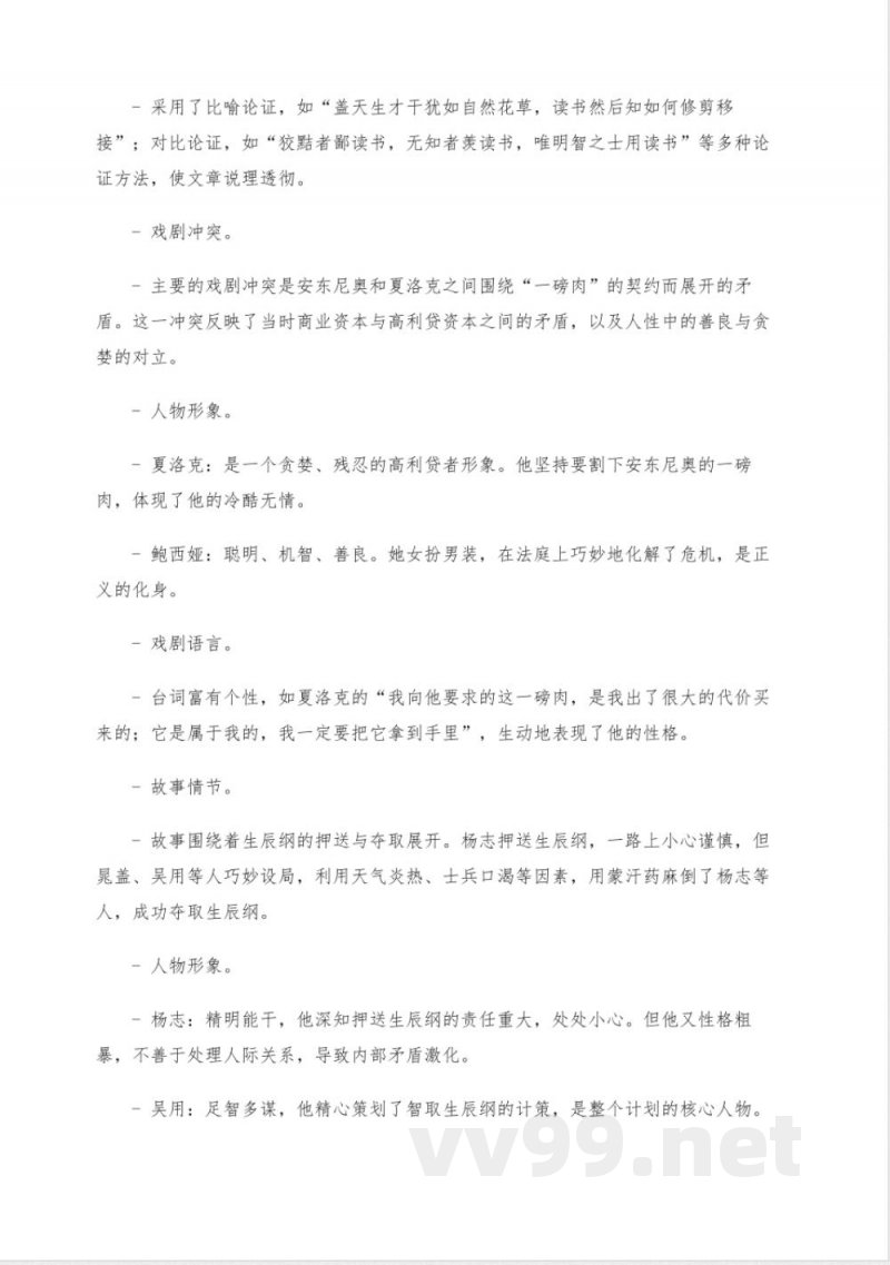 统编版语文九年级下册 统编版语文九年级下册