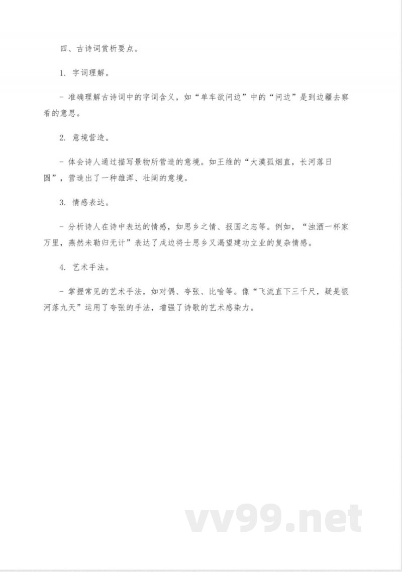 统编版语文九年级下册 统编版语文九年级下册