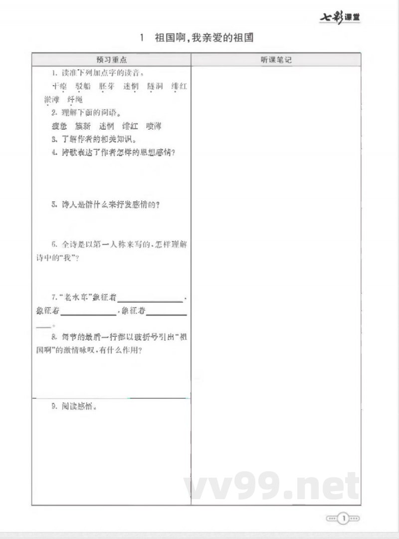 统编版语文九年级下册预习卡 统编版语文九年级下册预习卡