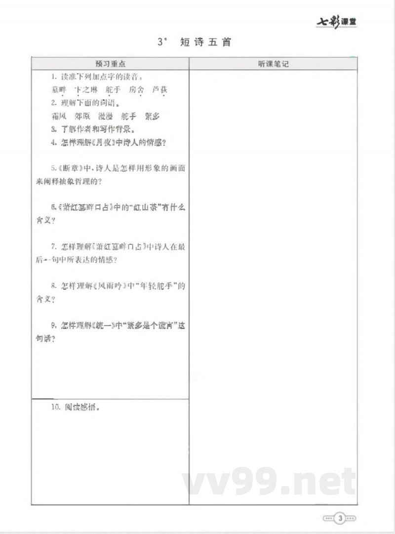 统编版语文九年级下册预习卡 统编版语文九年级下册预习卡