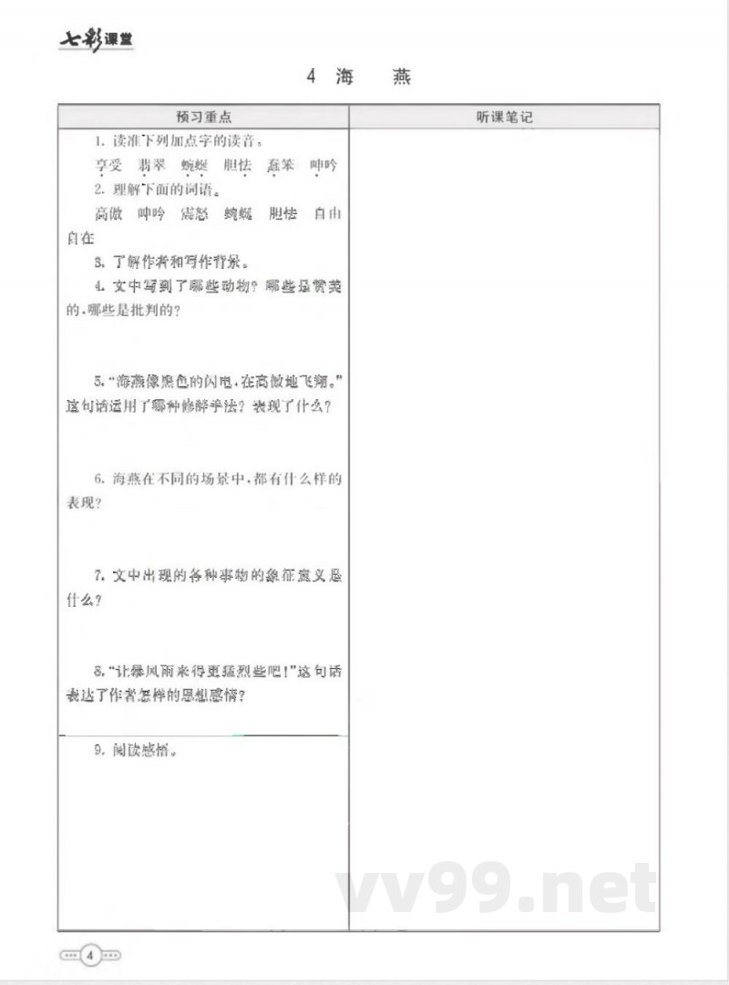 统编版语文九年级下册预习卡 统编版语文九年级下册预习卡