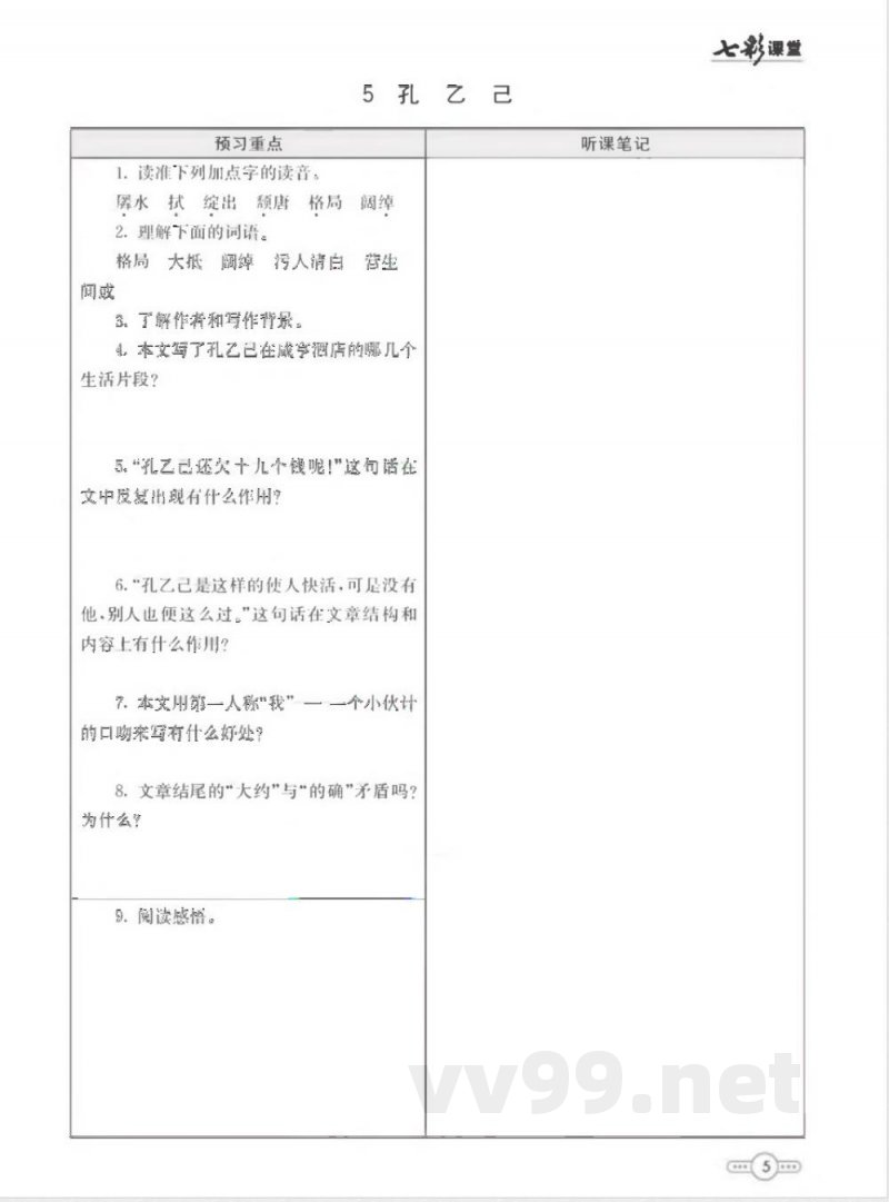 统编版语文九年级下册预习卡 统编版语文九年级下册预习卡