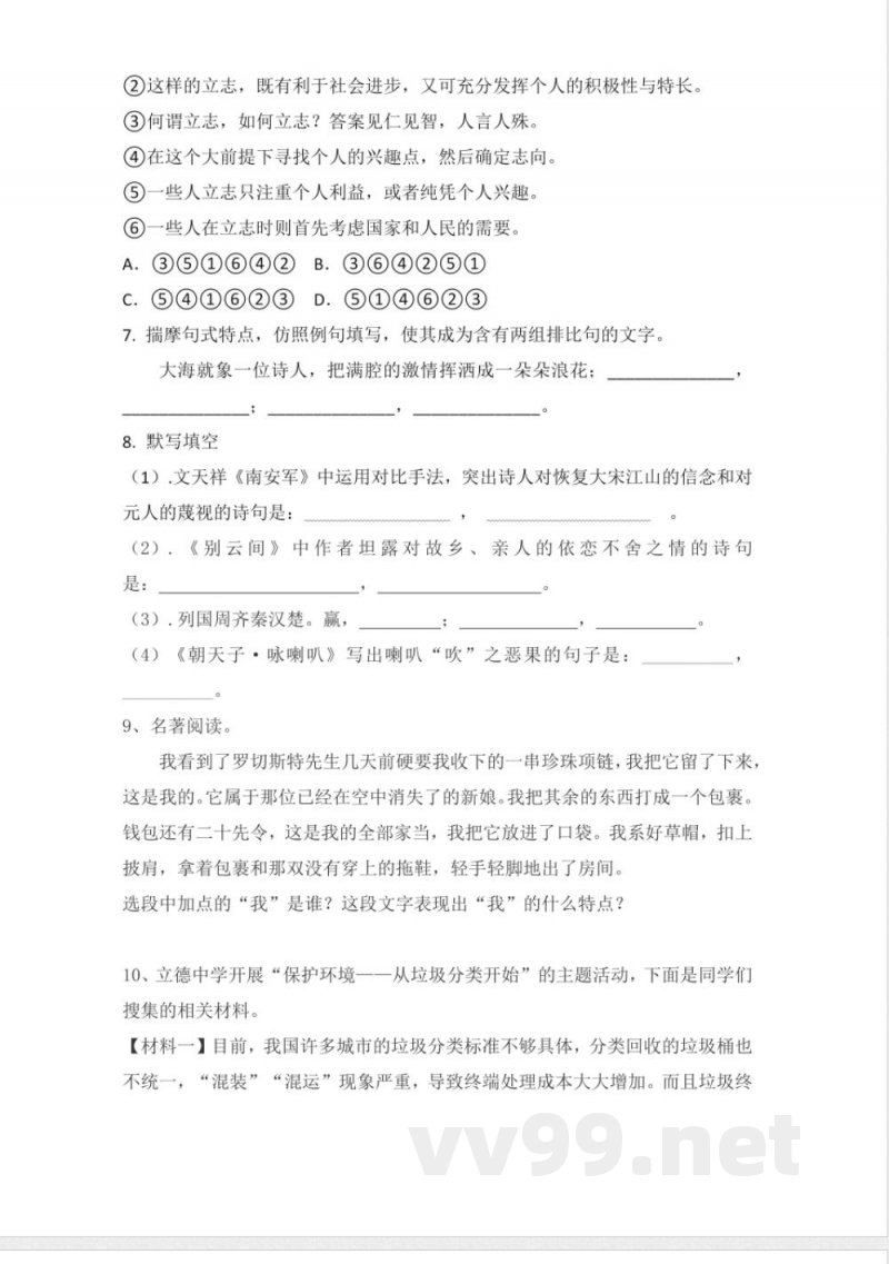 统编版语文九年级下册第五单元练习题(含答案) 统编版语文九年级下册第五单元练习题(含答案)