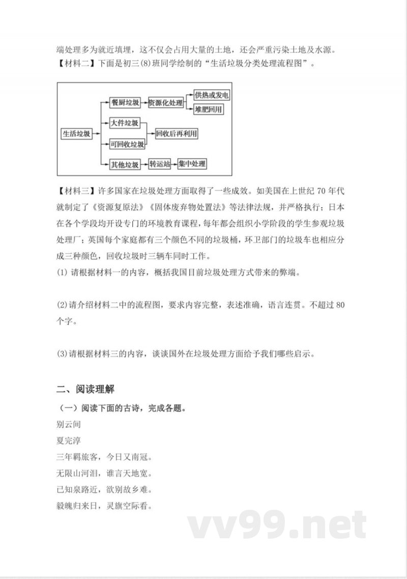 统编版语文九年级下册第五单元练习题(含答案) 统编版语文九年级下册第五单元练习题(含答案)