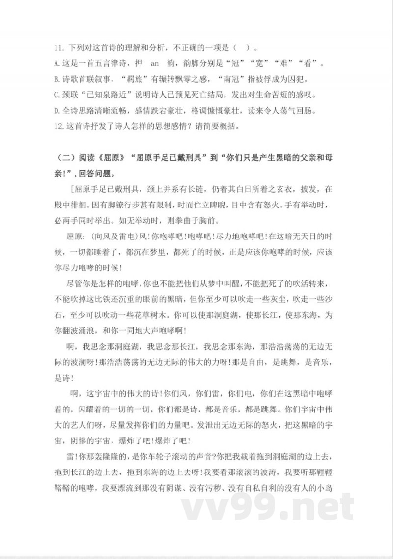 统编版语文九年级下册第五单元练习题(含答案) 统编版语文九年级下册第五单元练习题(含答案)