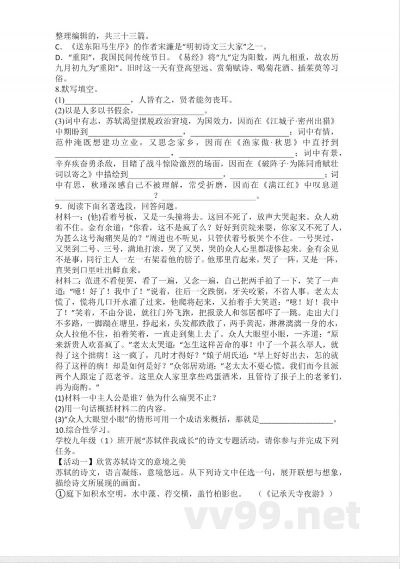 统编版语文九年级下册第三单元练习题（含答案）