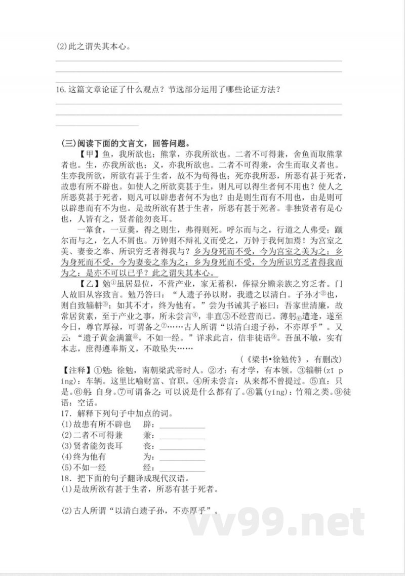 统编版语文九年级下册第三单元练习题（含答案）