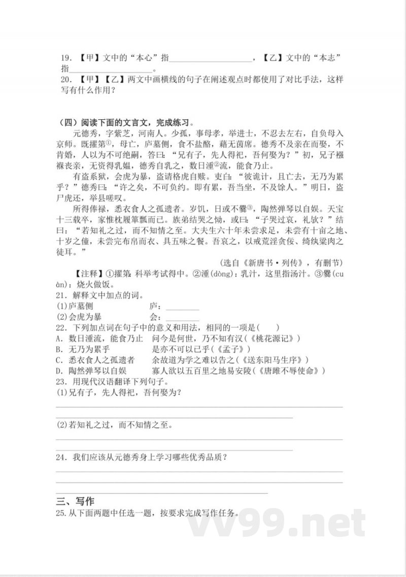 统编版语文九年级下册第三单元练习题（含答案）