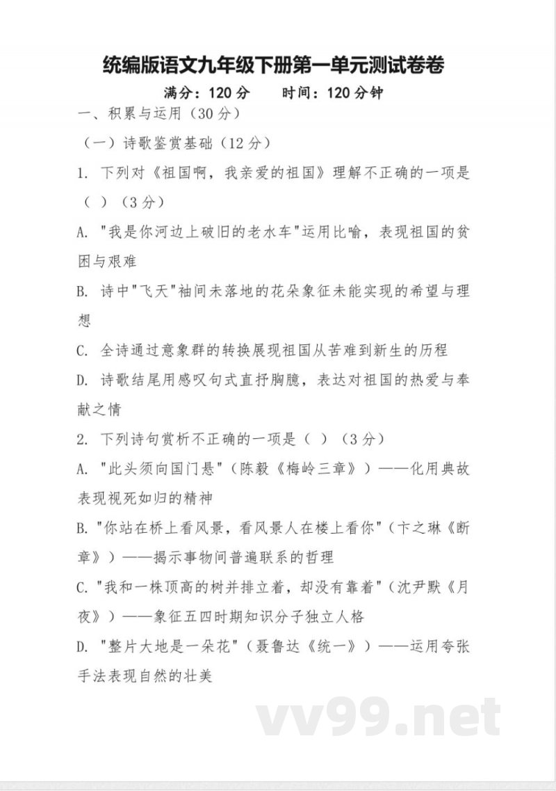 第一单元单元检测(含答案)2024-2025学年统编版语文九年级下册 第一单元单元检测(含答案)2024-2025学年统编版语文九年级下册