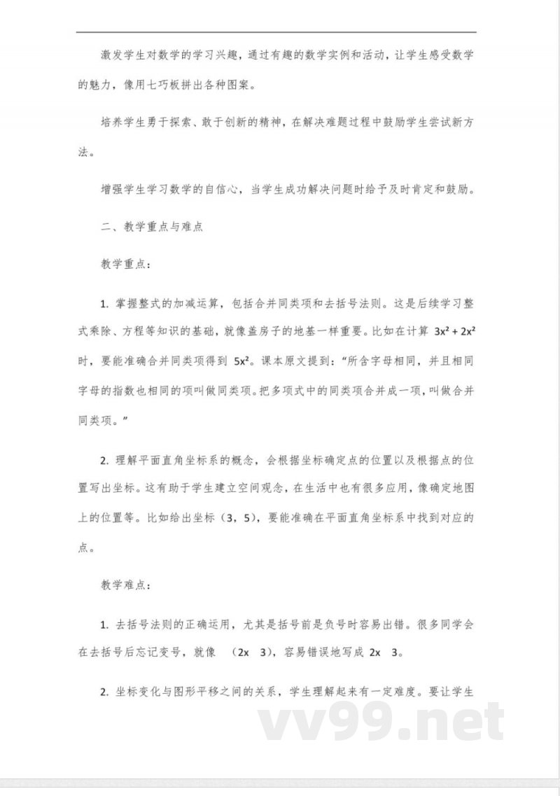 七年级下册数学人教版北大,教科书 七年级下册数学人教版北大,教科书