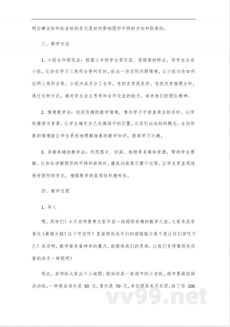 七年级下册数学人教版北大,教科书 七年级下册数学人教版北大,教科书