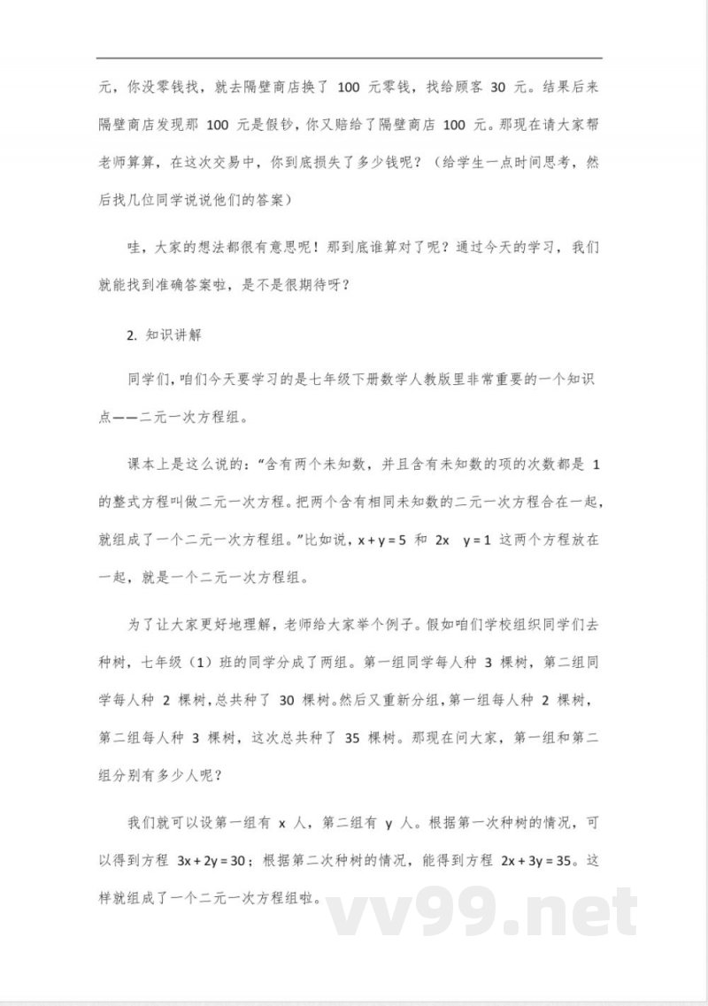 七年级下册数学人教版北大,教科书 七年级下册数学人教版北大,教科书