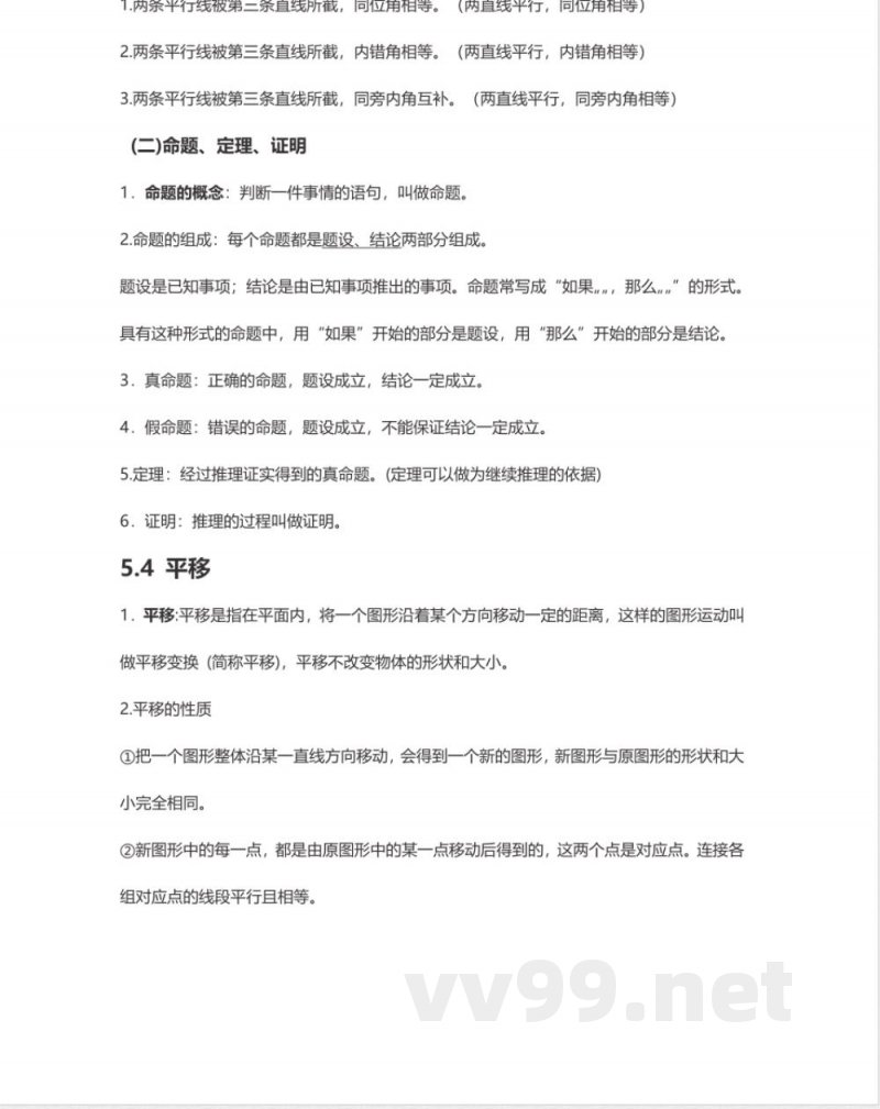 七年级下册数学人教版知识要点汇总 七年级下册数学人教版知识要点汇总