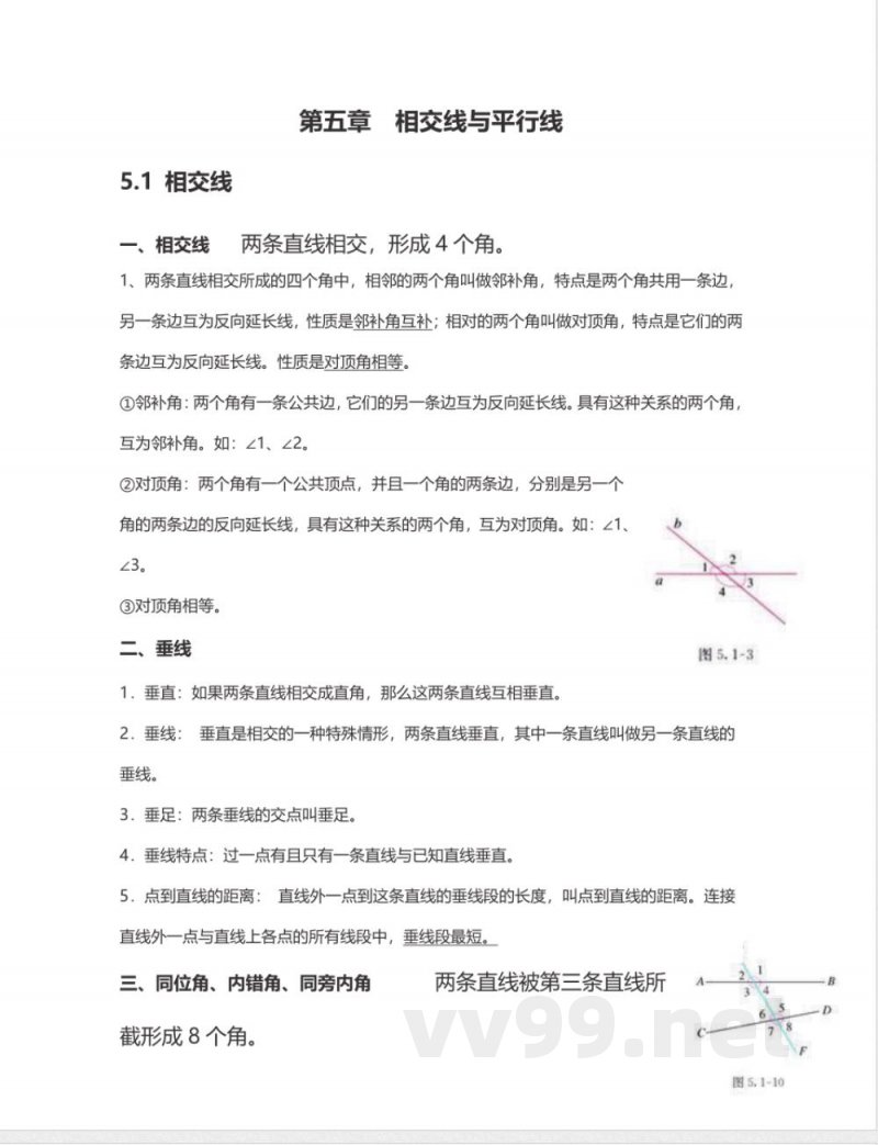 七年级下册数学人教版知识要点汇总