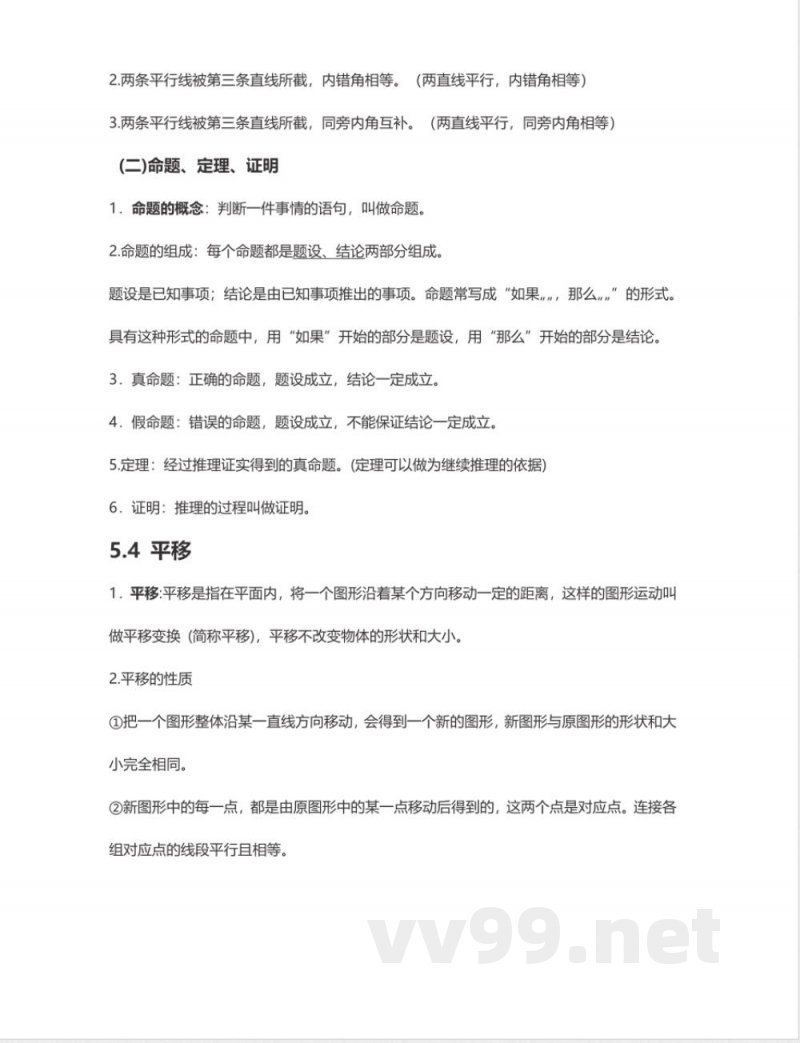 七年级下册数学人教版知识要点汇总