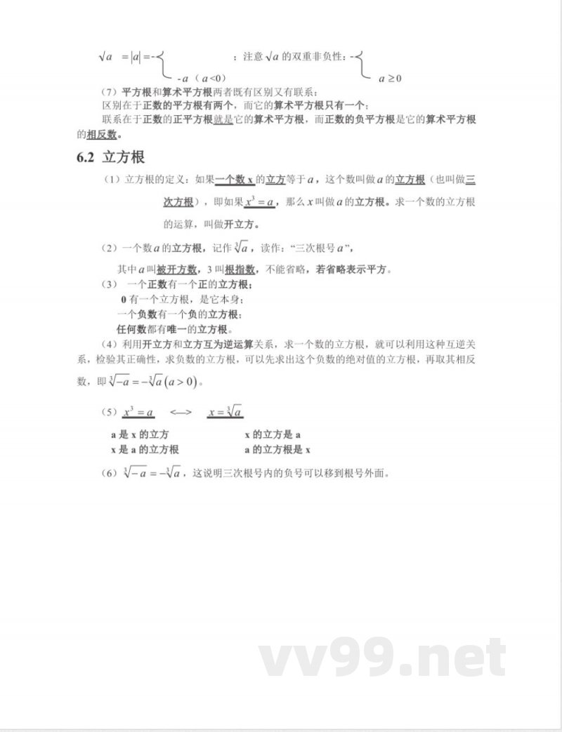 七年级下册数学人教版知识要点汇总