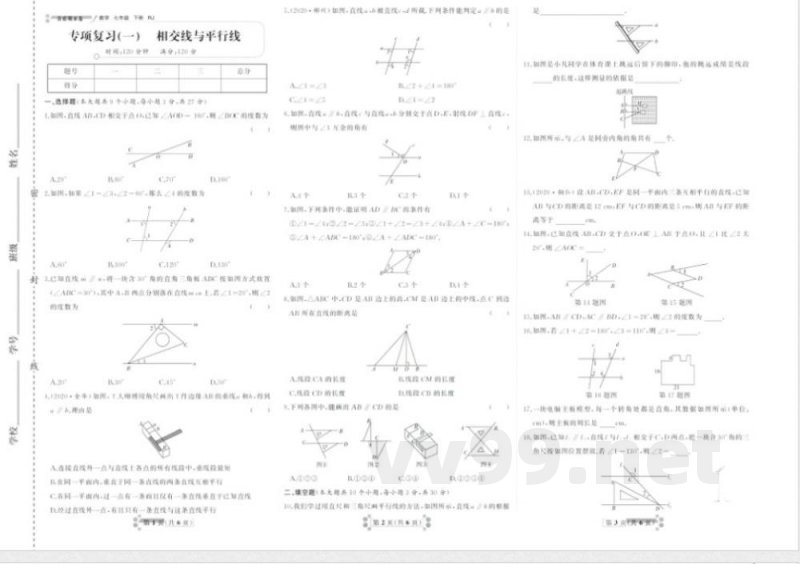 首席期末卷七年级下册数学人教版 首席期末卷七年级下册数学人教版