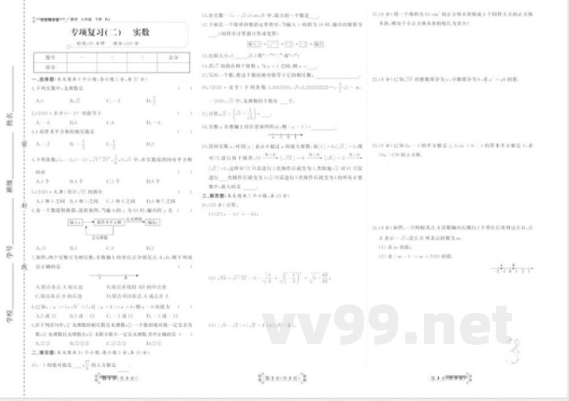 首席期末卷七年级下册数学人教版 首席期末卷七年级下册数学人教版