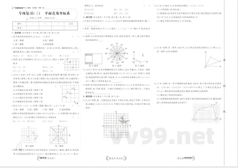 首席期末卷七年级下册数学人教版 首席期末卷七年级下册数学人教版