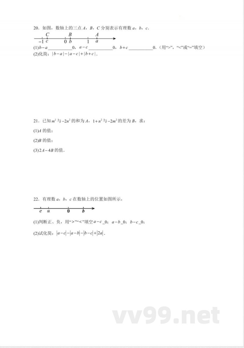 [七年级数学人教版数学七年级上册期中考试复习卷