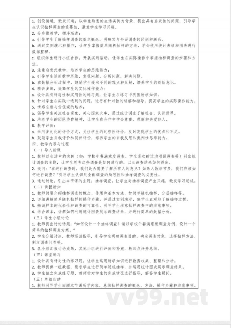 人教版数学七年级下册教案10