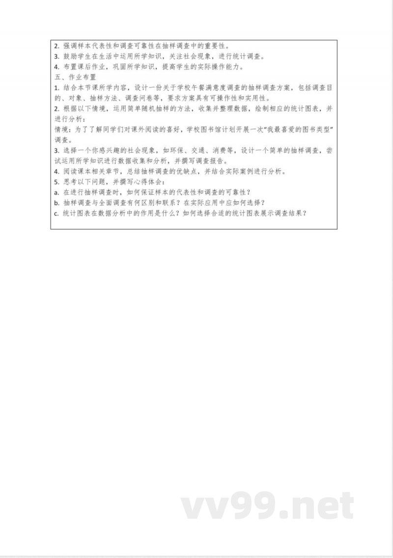 人教版数学七年级下册教案10