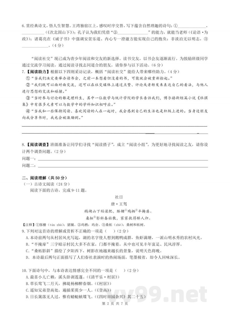 长沙市湖南师大附中教育集团2024-2025学年七年级上学期1月期末联考语文试题