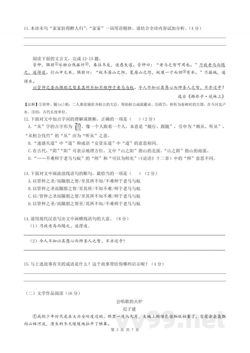 长沙市湖南师大附中教育集团2024-2025学年七年级上学期1月期末联考语文试题