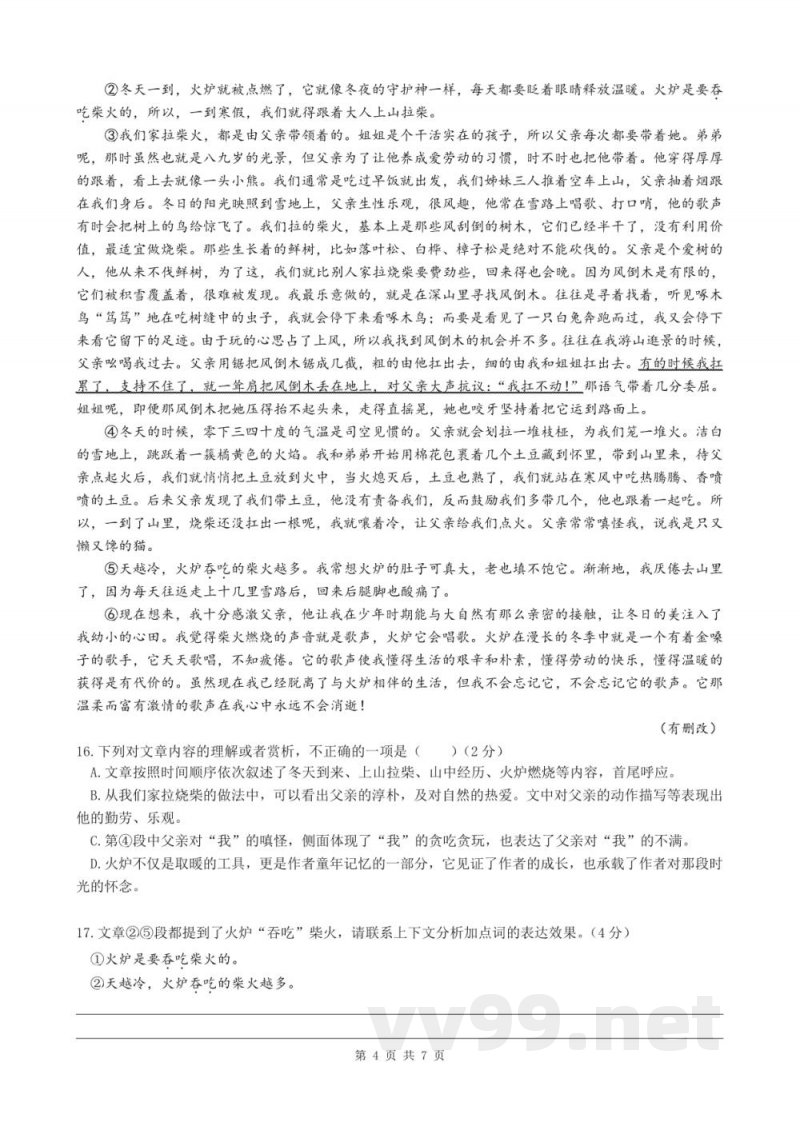 长沙市湖南师大附中教育集团2024-2025学年七年级上学期1月期末联考语文试题