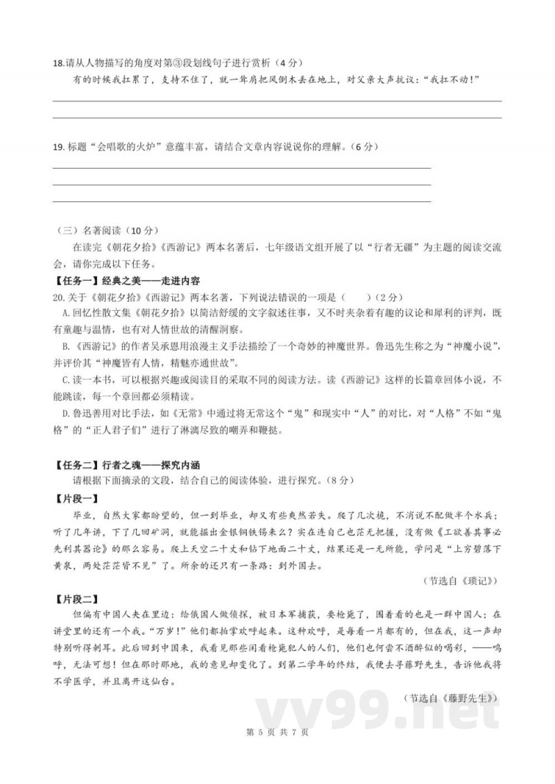 长沙市湖南师大附中教育集团2024-2025学年七年级上学期1月期末联考语文试题