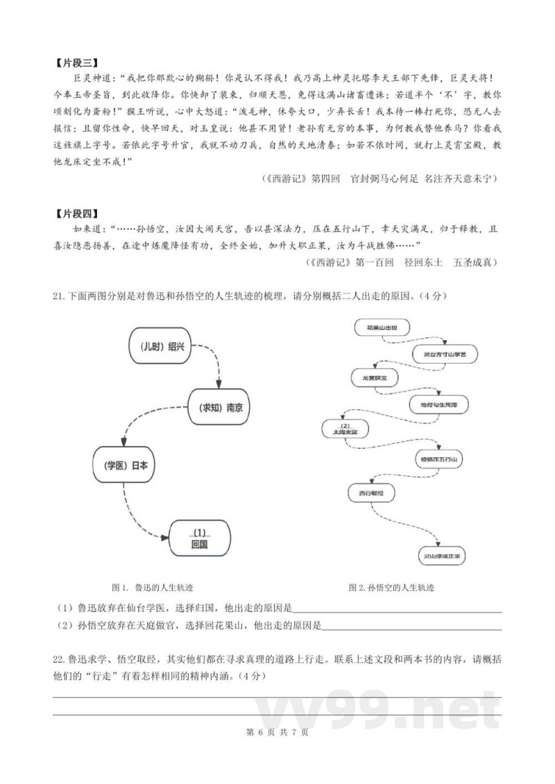 长沙市湖南师大附中教育集团2024-2025学年七年级上学期1月期末联考语文试题