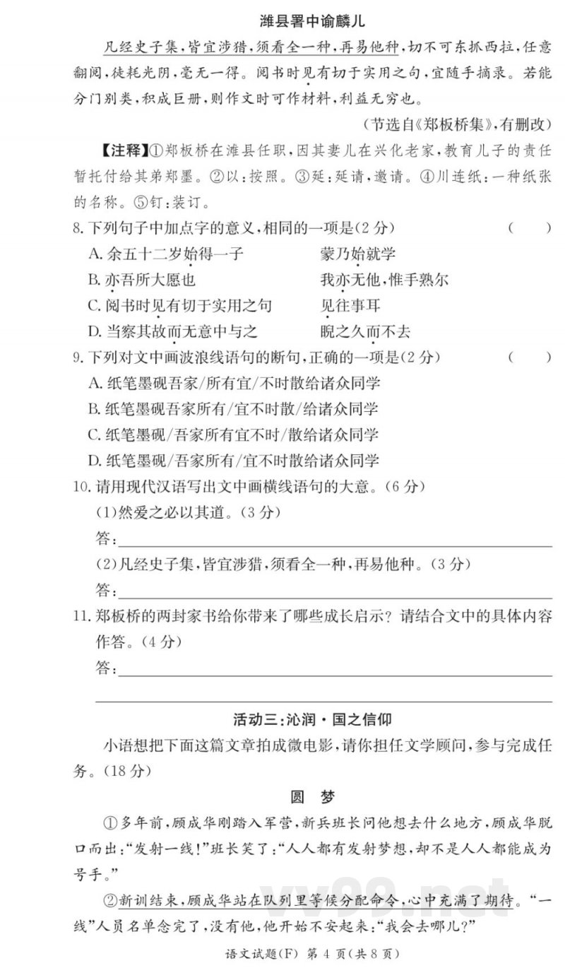 长沙市湖南师大附中教育集团联考2024-2025学年七年级下学期4月期中语文试题