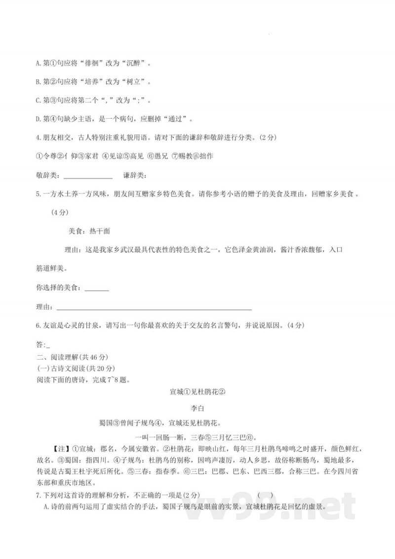湖南省长沙市湖南师大附中教育集团2024-2025学年七年级上学期期中考试语文试题