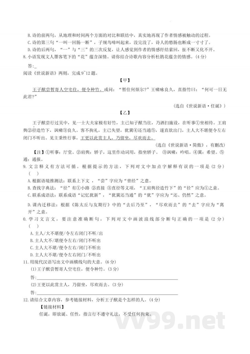 湖南省长沙市湖南师大附中教育集团2024-2025学年七年级上学期期中考试语文试题
