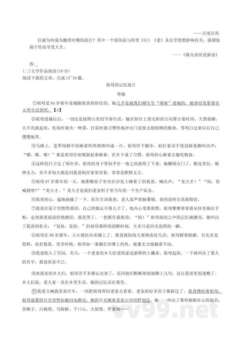 湖南省长沙市湖南师大附中教育集团2024-2025学年七年级上学期期中考试语文试题