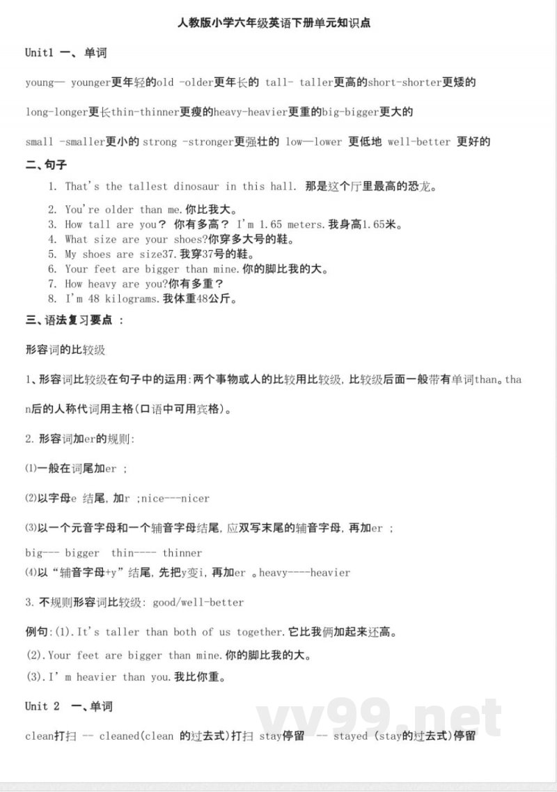 人教版小学六年级英语下册单元知识点 人教版小学六年级英语下册单元知识点