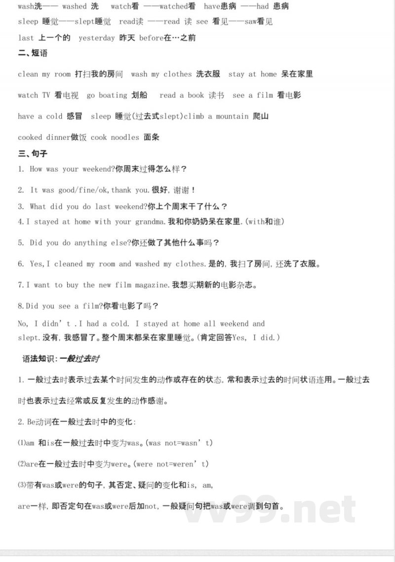 人教版小学六年级英语下册单元知识点 人教版小学六年级英语下册单元知识点