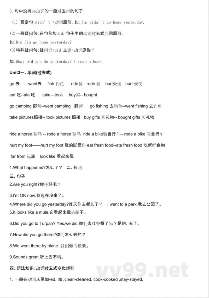 人教版小学六年级英语下册单元知识点 人教版小学六年级英语下册单元知识点