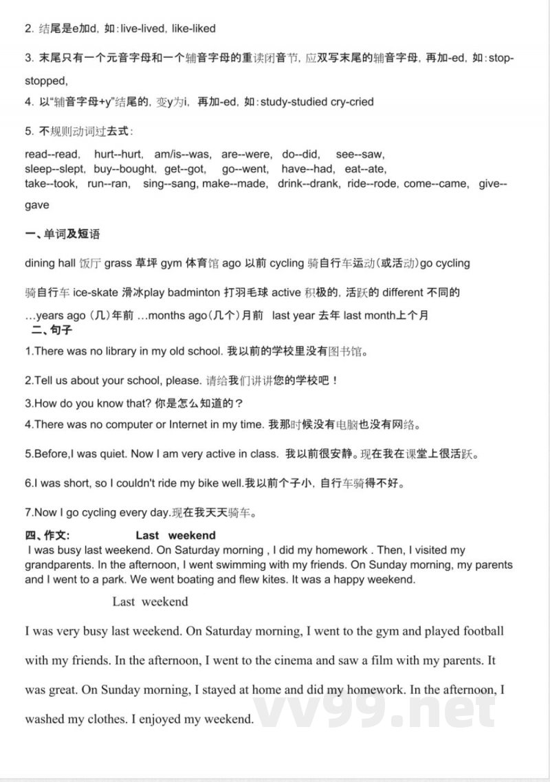 人教版小学六年级英语下册单元知识点 人教版小学六年级英语下册单元知识点