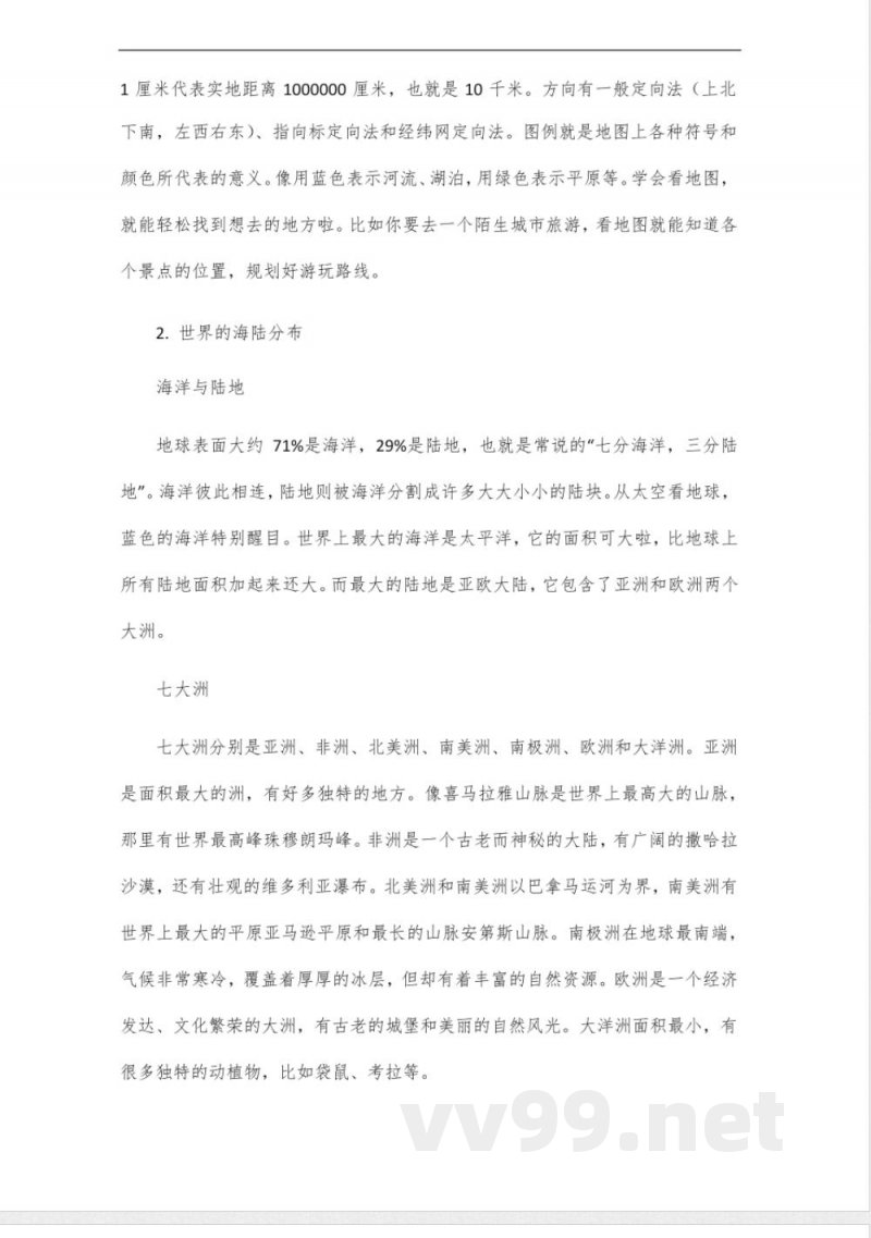 沪教版六年级地理下册知识点