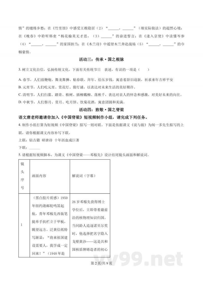 精品解析：湖南省长沙市湖南师大附中教育集团2024-2025学年七年级下学期期中语文试题（原卷版）