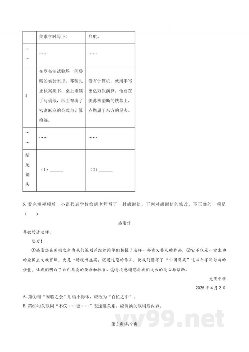 精品解析：湖南省长沙市湖南师大附中教育集团2024-2025学年七年级下学期期中语文试题（原卷版）