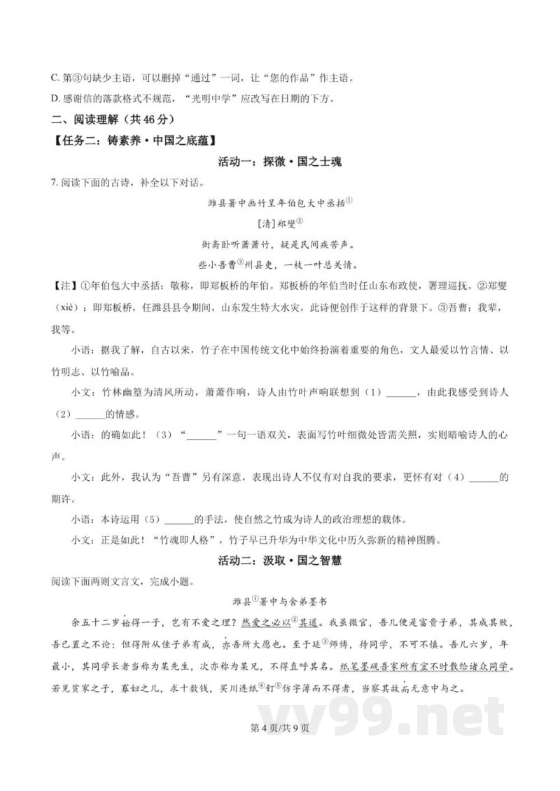 精品解析：湖南省长沙市湖南师大附中教育集团2024-2025学年七年级下学期期中语文试题（原卷版）