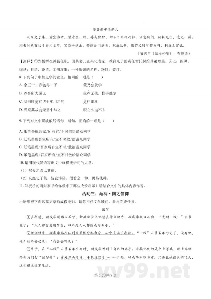 精品解析：湖南省长沙市湖南师大附中教育集团2024-2025学年七年级下学期期中语文试题（原卷版）