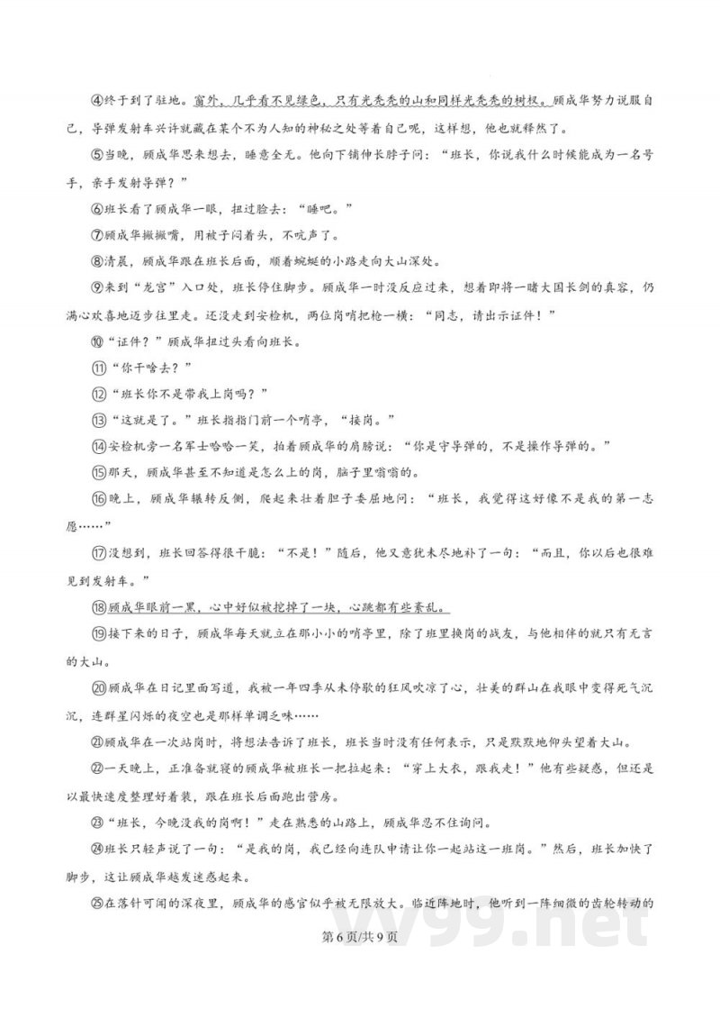 精品解析：湖南省长沙市湖南师大附中教育集团2024-2025学年七年级下学期期中语文试题（原卷版）