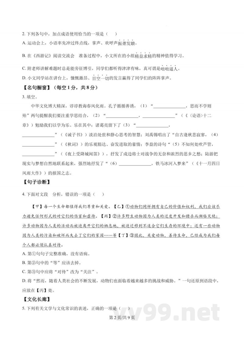 精品解析：湖南省长沙市湖南师大附中集团2024-2025学年七年级上学期期末语文试题（原卷版）