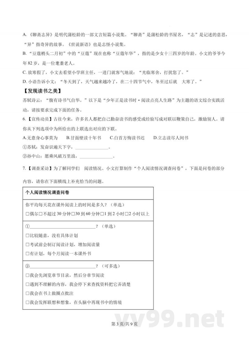 精品解析：湖南省长沙市湖南师大附中集团2024-2025学年七年级上学期期末语文试题（原卷版）