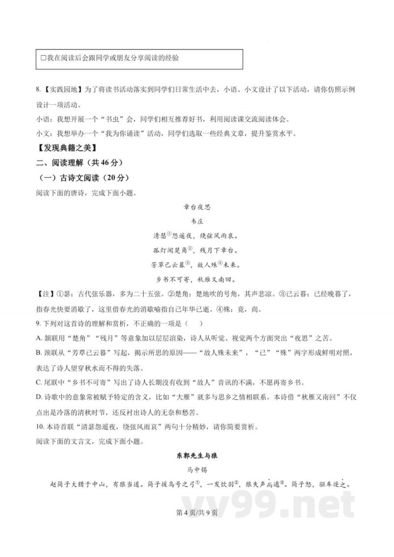 精品解析：湖南省长沙市湖南师大附中集团2024-2025学年七年级上学期期末语文试题（原卷版）