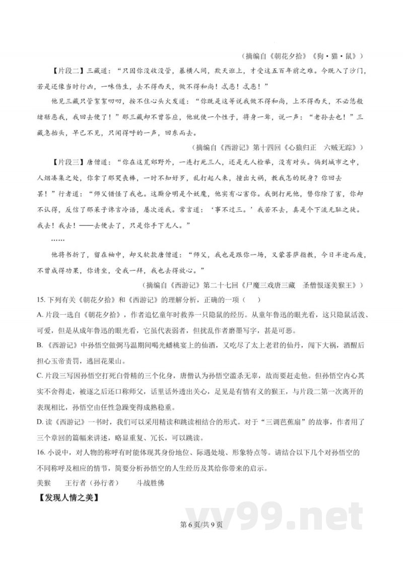 精品解析：湖南省长沙市湖南师大附中集团2024-2025学年七年级上学期期末语文试题（原卷版）