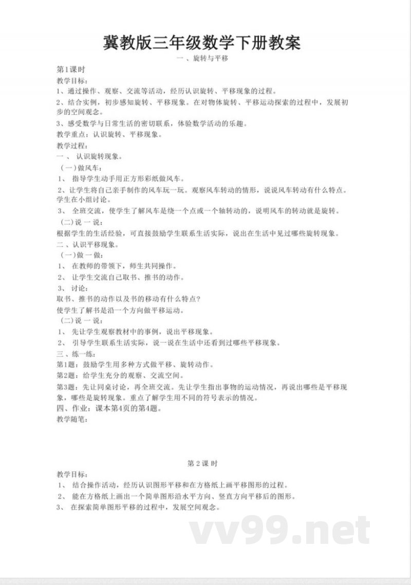 冀教版三年级下册数学全册教案(最全) 冀教版三年级下册数学全册教案(最全)
